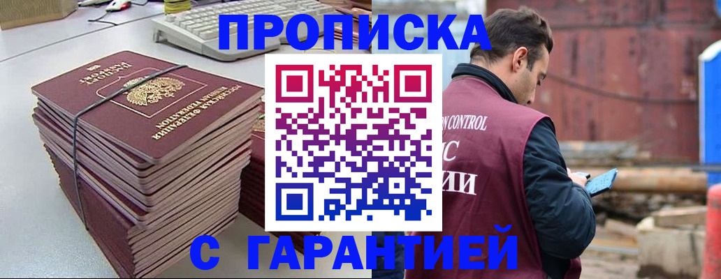 временная прописка в Яровом