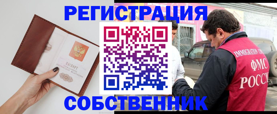 временная регистрация для всех в Яровом