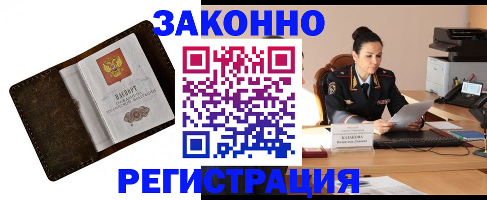 временная регистрация недорого в Яровом