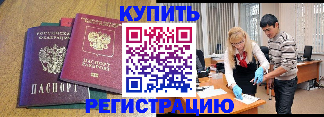 прописка для работы в Яровом